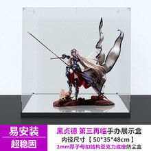 适用Licorne FGO贞德Alter 黑贞德 第三再临手办专用防尘罩展示盒 2MM厚亚克力底座子母扣款 常规盒（无电源，无灯箱）