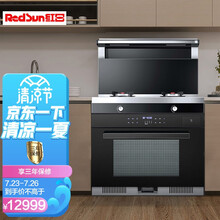 红日 RedSun 红外线集成灶 蒸烤一体 烟灶联动 防干烧 自动清洗 大风压 大容量 JJZY-AZ1（液化气）
