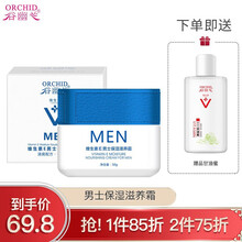 谷幽兰维生素E男士保湿滋养霜50g 维生素护肤维生素e补水  清爽温和长期滋养 改善干燥肌 呵护肌肤