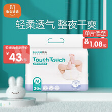 兔头妈妈甄选touch系列纸尿裤婴儿尿不湿柔薄干爽尿裤 Touch纸尿裤M 36片(6-11kg )