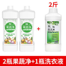 果蔬净洗蔬菜水果清洗剂果蔬专用洗洁精去农残去污渍家用 2瓶装+一瓶1000ml洗衣液