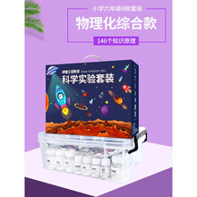 男孩玩具4-6儿童5-7益智8小孩子10-12小学生动脑11岁生日礼物以上 六年级B(物理化综合套装146个科学知识)