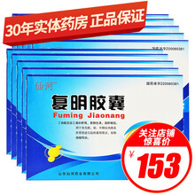 仙河 复明胶囊 0.4g*36粒/盒 滋补肝肾 养阴生津 清肝明目 青光眼 白内障 畏光 视物模糊 10盒装