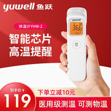 鱼跃（Yuwell）红外线智能电子体温计 婴儿额温枪  儿童成人测温度 红外线额温枪YHW-2