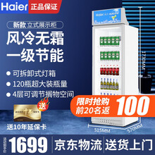 Haier海尔展示柜风冷无霜冷藏保鲜柜饮料柜立式单门商用展示冰柜超市啤酒饮料保鲜冷柜 239升/无需除霜