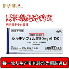 日本本草制药西地那非片配东和柠檬伟哥进口延时持久成人口服速效勃起阳痿早泄男性保健药韦哥正品一粒硬 一盒草本原味  50mg/20锭