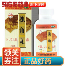 梁湖 槐角丸 200丸 1盒