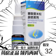 逸青 糠酸莫米松鼻喷雾剂 60揿*1瓶 /盒 3盒装