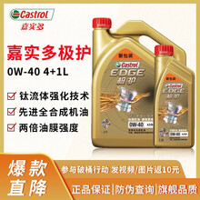 嘉实多（Castrol） 极护  磁护全合成 金嘉护半合成润滑油 机油 汽机油 极护全合成0W40  4+1L