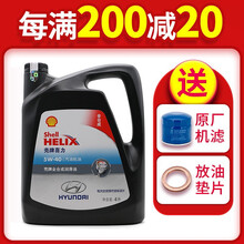 现代HYUNDAI原厂专用机油发动机润滑油适用 伊兰特索纳塔悦动朗动IX35名图瑞纳胜达领动途胜 5W-40全合成SN 4升装
