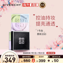 纪梵希(Givenchy)散粉明星四宫格四色散粉1号 慕斯淡彩12g 定妆控油生日礼物 七夕情人节礼物送女友