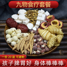 鸡内金调理脾胃婴幼儿童茯苓山药山楂片中药材宝宝