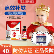 母之语 宝宝铁剂 学生儿童贫血女性补铁孕妇哺乳期 幼儿补铁滴剂 铁滴剂*1盒
