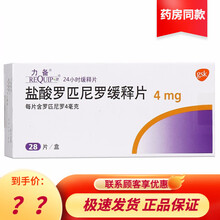 葛兰素史克 力备 盐酸罗匹尼罗缓释片4mg*28片 帕金森病 3盒