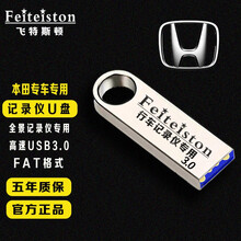 飞特斯顿 本田专用360度全景行车记录仪U盘高速优盘适用于XRV凌派CRV锋范缤智思域飞度奥德赛雅阁 64G 行车记录仪专用3.0高速U盘