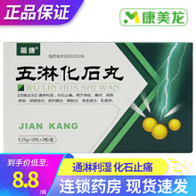 箭康 五淋化石丸 0.25g*36丸/盒通淋利湿 化石止痛 用于前列腺炎肾盂肾炎 尿路感染 尿路结石 3盒【6天用量】