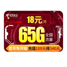 中国电信 流量卡不限速电信卡手机卡电话卡无限流量上网卡全国通用4g5g号码卡大王卡 【电信六芒星卡】65G全国流量