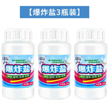 爆炸盐污渍强力家用霉斑去污衣服洗白衣服神器 【爆炸盐3瓶装】