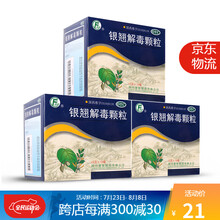 逢春 银翘解毒颗粒 15克*10袋 （37974）（CJ） 3盒装