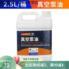 真空泵油100号旋片式真空机油真空包装机油100#真空泵专用油桶装 100号真空泵油 2.5升小桶装