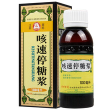 百灵鸟 咳速停糖浆100ml 补气养阴润肺止咳益胃生津感冒及慢性支气管炎的咳嗽咽干咯痰气喘 5盒装