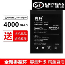 真科 红米note7电池大容量 BN4A手机更换 红米note7pro电池内置 NOTE七小米全新 红米note7-BN4A电池+拆机工具
