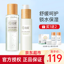 谷雨仙人掌沁润补水套装保湿锁水控油滋润水乳清爽秋冬补水锁水化妆品水乳套盒面部护肤品套装男女 水150ml+乳120ml(清爽版)