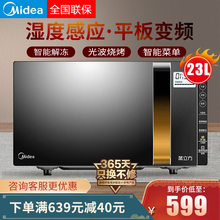 美的（Midea）微波炉 蒸烤箱一体家用23L升大容量变频全自动多功能智能湿度感应平板光波炉电烤箱 金色