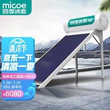 四季沐歌（MICOE）劲龙星 平板一体 太阳能热水器家用 承压式出水 畅快沐浴 配智能仪表电加热 150L