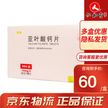 福能 亚叶酸钙片 15mg*30片 1盒装