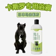 【卡斯罗犬专用浴液】【送护毛素300ml】宠物香波狗狗洗澡沐浴露 一瓶500ml浴液