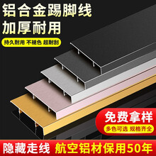 铝合金踢脚线8厘米6cm10cm金属地脚线灰色黑色白色拉丝磨砂不锈钢踢脚板墙角线 免费拿样（咨询下单）