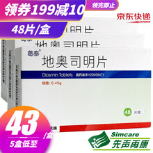 葛泰 地奥司明片 0.45g*48片/盒 3盒