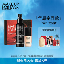 玫珂菲（MAKE UP FOR EVER）火星礼盒套装（水润持妆粉底液 R250+黑喷100ml+美妆蛋）