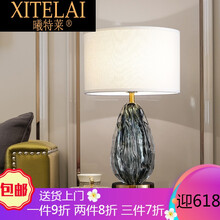 曦特莱品牌台灯后现代轻奢卧室床头灯美式简约琉璃书房客厅装饰设计师台灯 大号直径36高61米白麻布色客厅 按钮开关