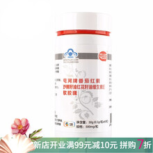 番茄红素沙棘籽油红花籽油维生素E软胶囊 500mg/粒*60粒