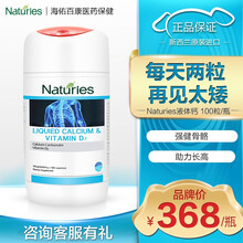 奈氏力斯（Naturies）长高产品液体碳酸钙片青少年学生成人男女性非激素长腿神器非药品维生素D钙 1瓶基础装
