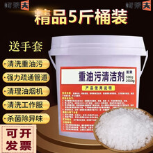 工业机械设备碱烧堿去重油污厨房清洗剂油烟机抽风机床挖机除油剂片碱强力养殖场消毒粉火烧锅底老油垢分解 5斤桶装