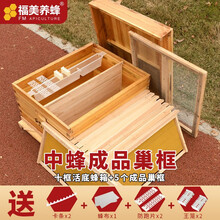 福美养蜂 蜂箱全套已组装成品巢框中蜂箱十框七框蜜蜂箱带框巢础养蜂套餐 十框活底蜂箱煮蜡+5个成品巢框