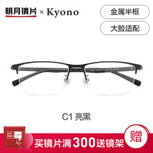 明月眼镜旗舰护目防辐射可配有度数近视眼镜框商务方框眼镜架30123 C1黑色