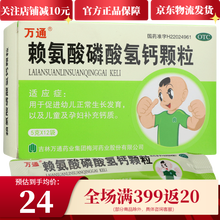 万通 赖氨酸磷酸氢钙颗粒 5g*12袋\/盒 促进幼儿正常生长发育以及儿童小孩及孕妇补充钙质 【5盒】约1个月用量