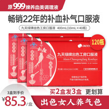 九天绿药业出色工房口服液10ml*40支  阿胶补血补铁美容养颜口服液 阿胶西洋参 成人孕妇 2盒装【实发三盒】