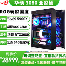 华硕ROG全家桶主机 玩家国度猛禽RTX3080 10G/3090 24G电竞游戏显卡DIY组装电脑 五：C8DH/5900X/3080/64G
