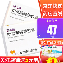 齐鲁 思考林 胞磷胆碱钠胶囊 0.1g*42粒/盒 1盒装】无赠品
