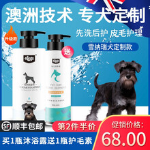 4lEGS雪纳瑞沐浴露狗狗专用雪拉瑞宠物护毛杀螨除菌除臭香波洗澡沐浴液 雪纳瑞专用
