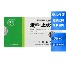 同仁堂 定喘止嗽丸 7.5g*6袋/盒 2盒装