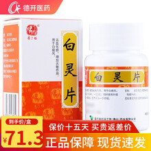 冯了性 白灵片96片 活血化瘀增加光敏作用 用于白癜风白热斯内服药