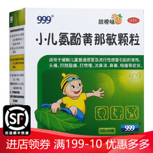 三九 999 小儿氨酚黄那敏颗粒 6g*10袋