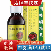 葵花 消咳喘糖浆 100ml/瓶 止咳祛痰平喘 咳嗽气喘咯痰色白 GK 1盒装