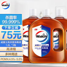 威露士高浓度消毒液1.8L*3瓶 衣物家居清洁玩具清洁有效杀菌 多用途组合装